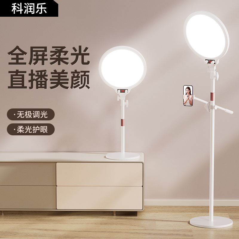 科润乐补光灯主播专用led灯光面部美颜桌面落地支架环形打光灯