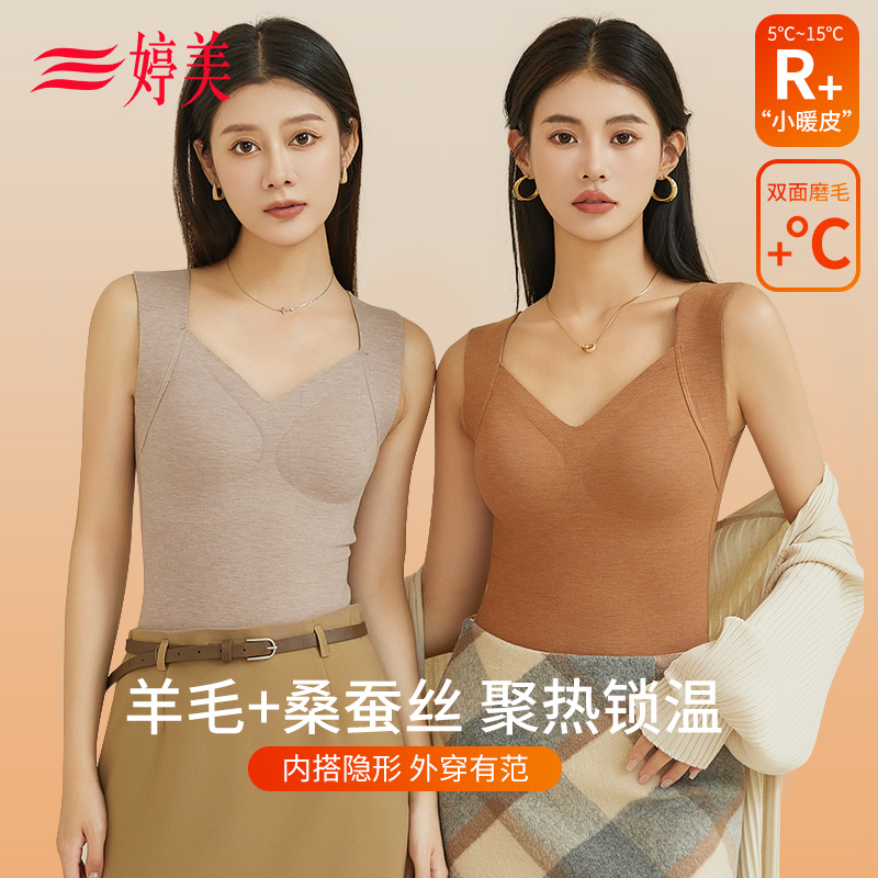 婷美亲肤柔软免穿文胸浪漫一体修身打底小暖皮保暖背心NE2343-TM