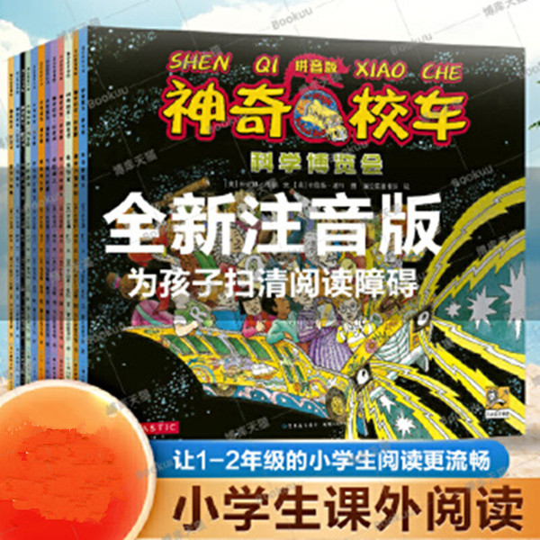 神奇校车拼音版图画书少儿科普桥梁书认识自然科学 儿童绘本故事