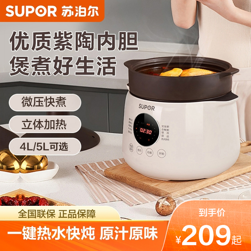 苏泊尔电炖锅5L家用煲汤锅紫陶多功能可预约大容量煮粥官方旗舰店