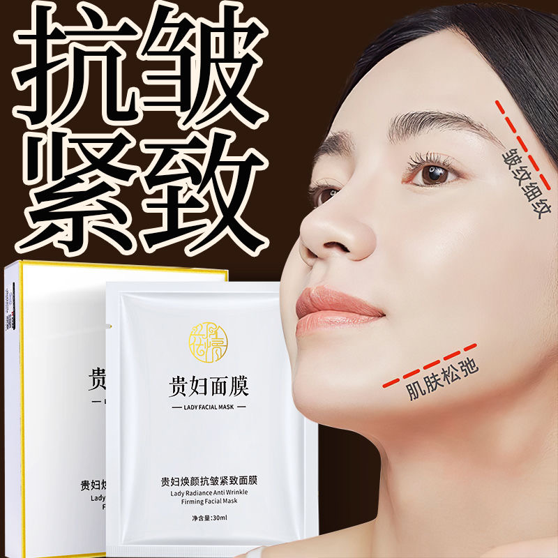 花月情贵妇面膜紧致