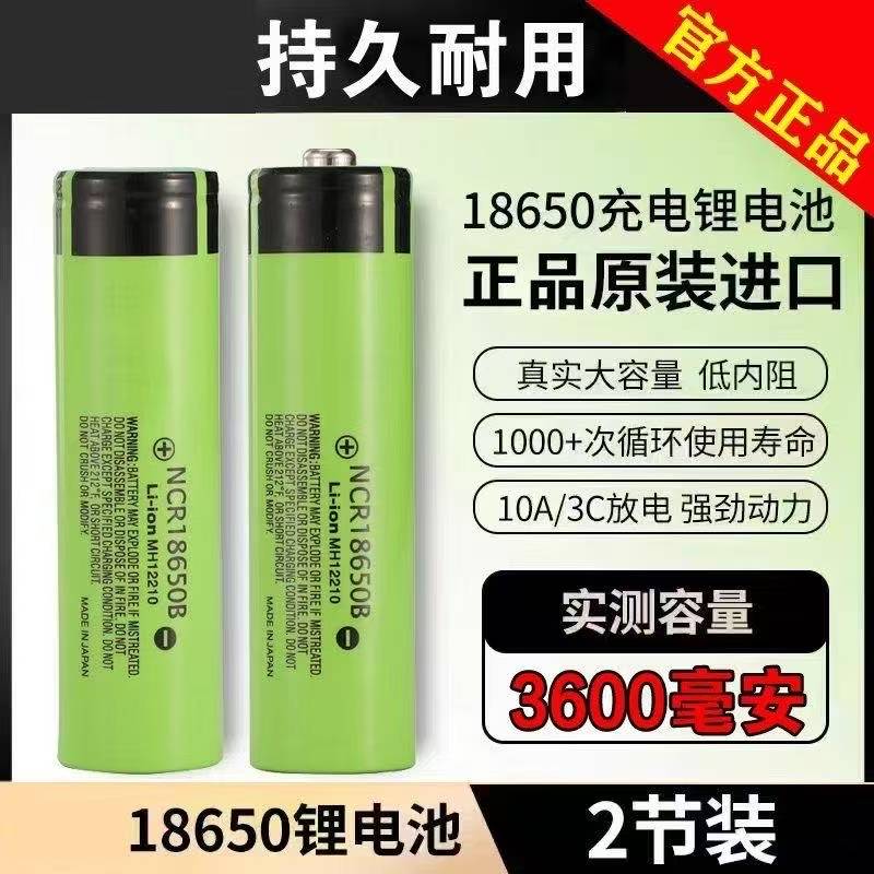 原装18650充电锂电池3600毫安3.7v强光手电筒头灯小风扇话筒通用