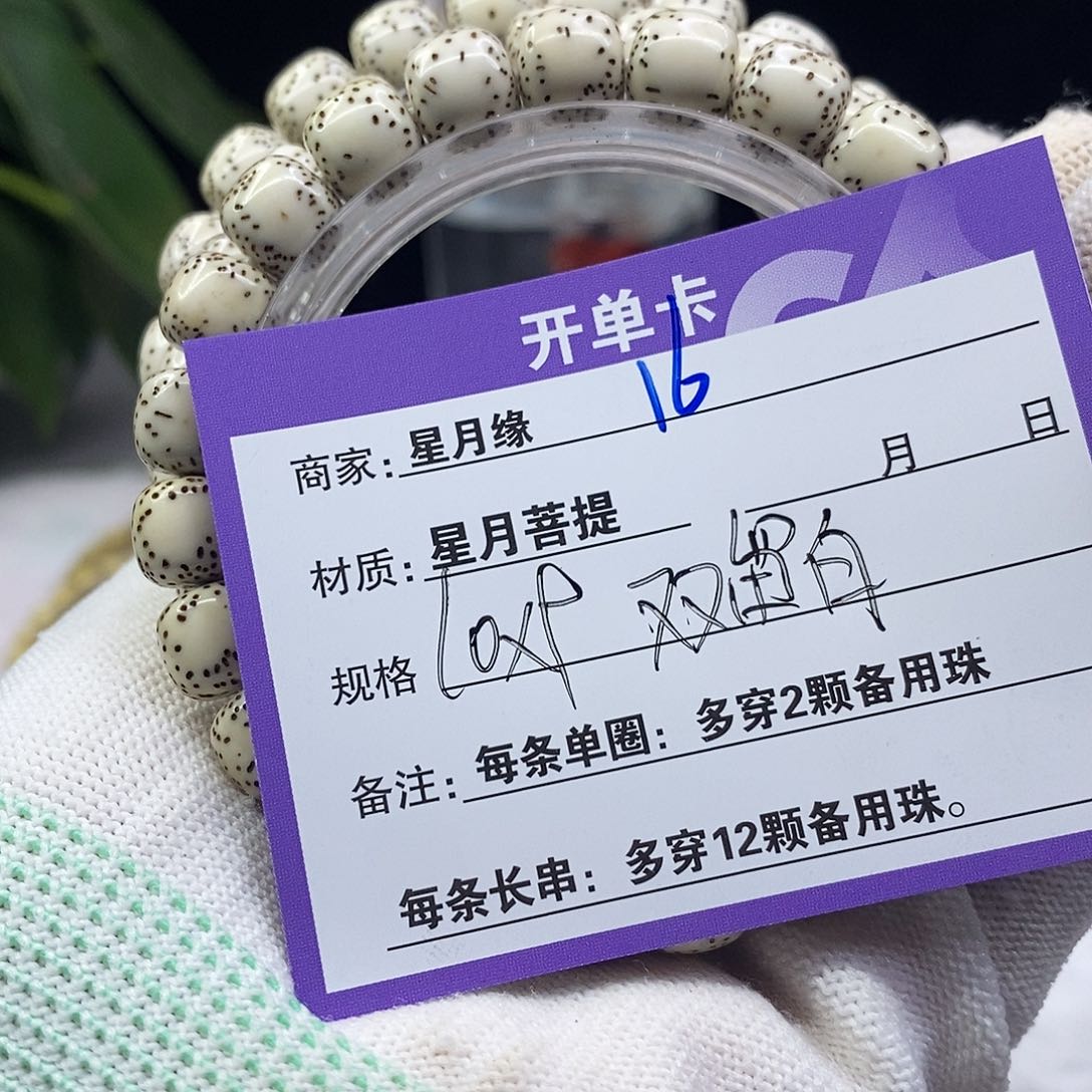 星月菩提吊坠16……