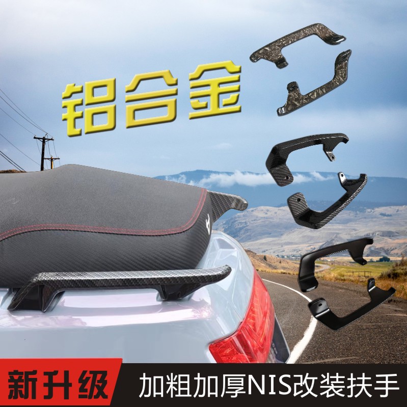 适配于小牛N1/N1S碳纤维扶手.后尾翼.铝合金加厚货架改装配件