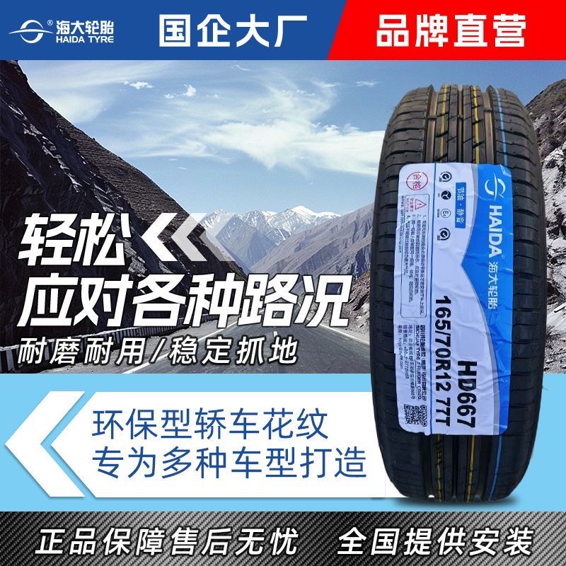海大轮胎165/70R12 HD667四季胎适配电动三轮车奔腾小马马卡龙
