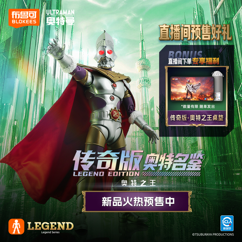 布鲁可奥特曼传奇版奥特之王正版授权拼装模型可动礼物七夕玩具