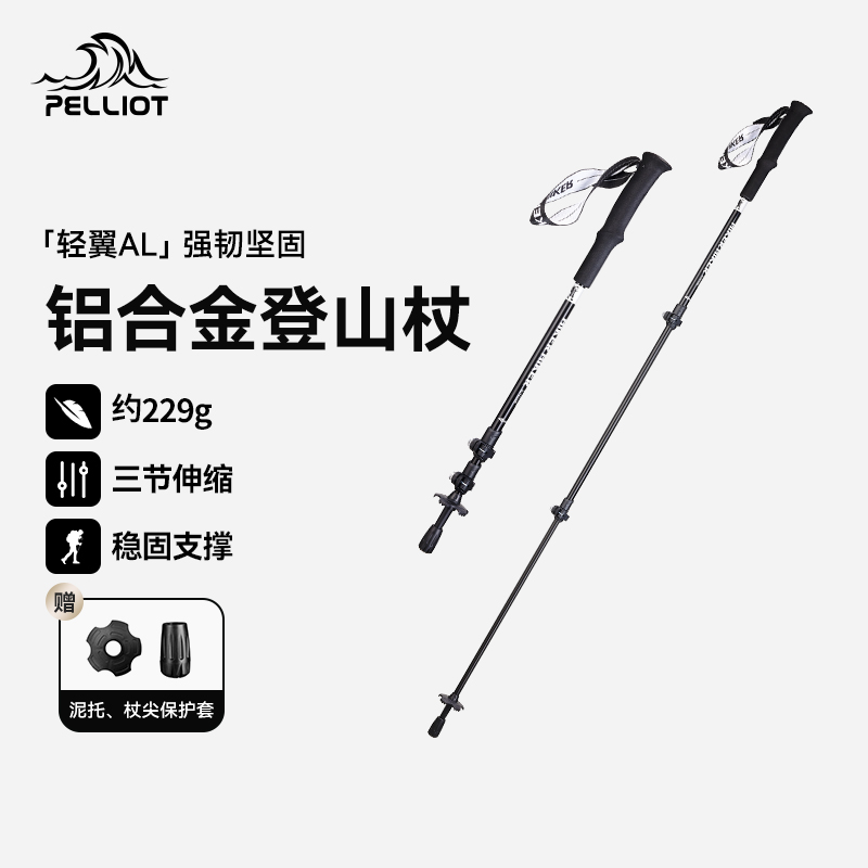 【HIKER系列】伯希和新款户外登山杖爬山伸缩手杖专业徒步登山装备