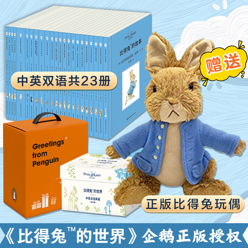 《比得兔的世界》英语书籍中英双语典藏版绘本正版双语绘本