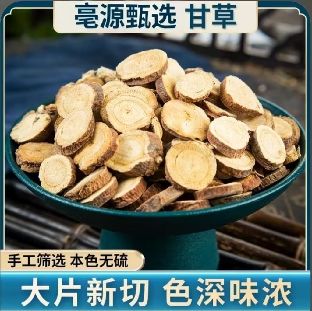 【甘草】亳源甄选道地本草内蒙古无硫甘草大片可泡水，煮粥，煲汤