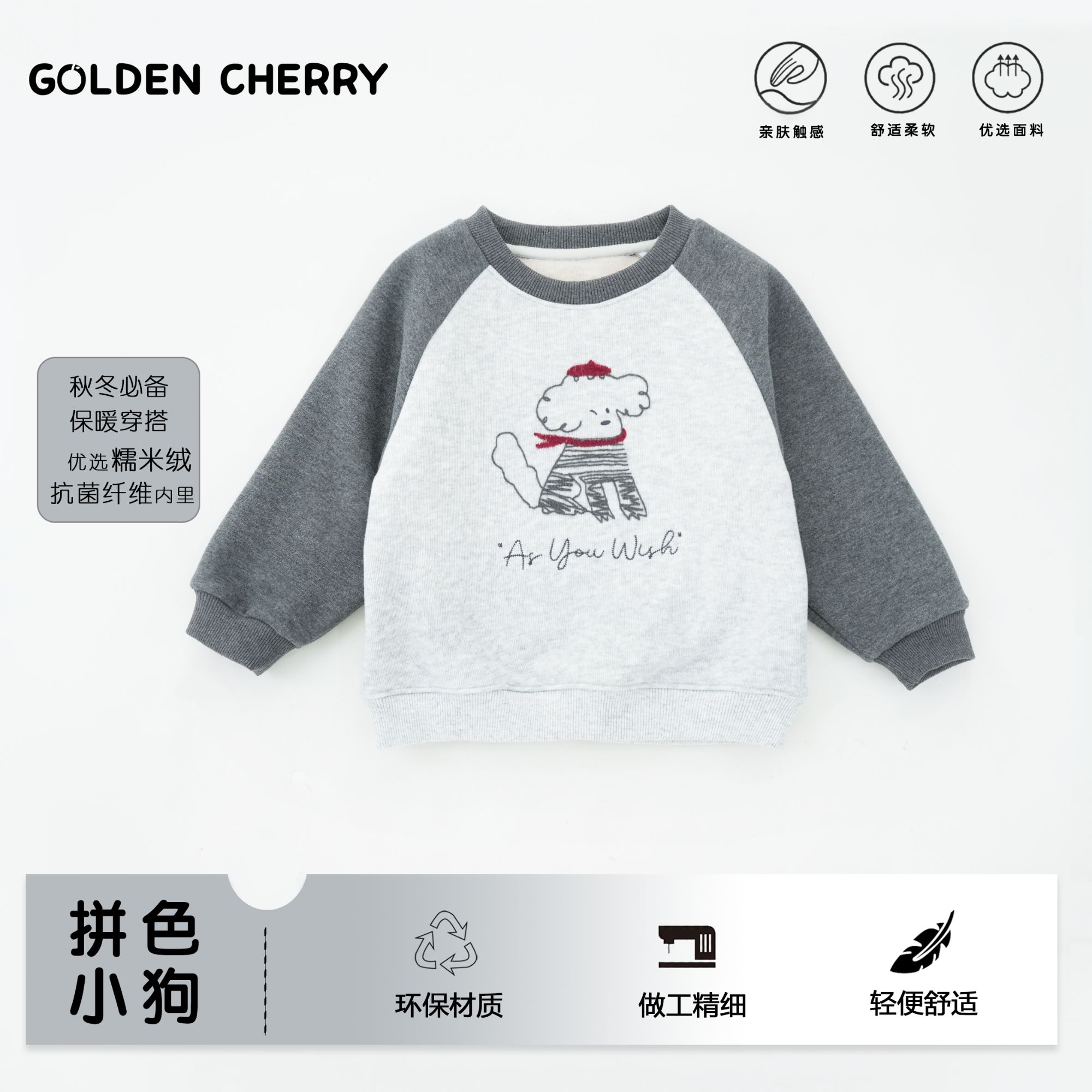 【金樱桃】小童加绒灰色拼接围巾狗卫衣283519