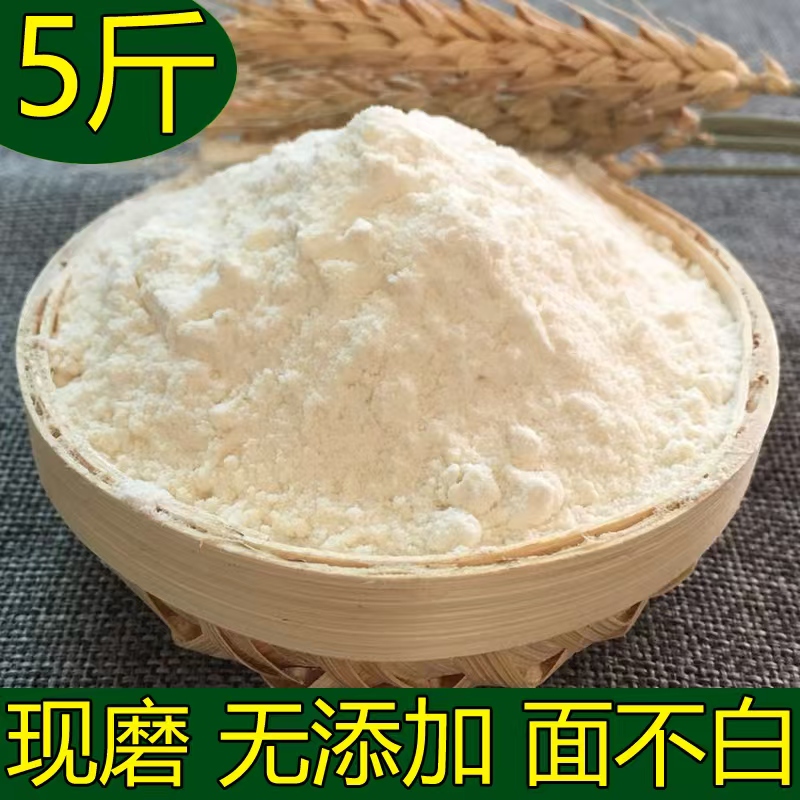 【农家自磨】中筋面粉5斤70面原味粉包适合饺子馒头面条家用烘焙5斤