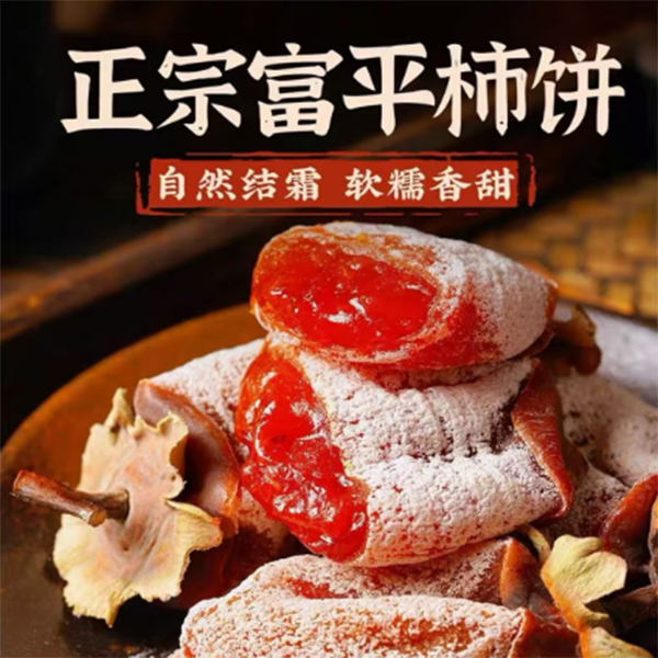 【当季新货】陕西富平霜降流心吊柿饼2025新货休闲零食独立包装