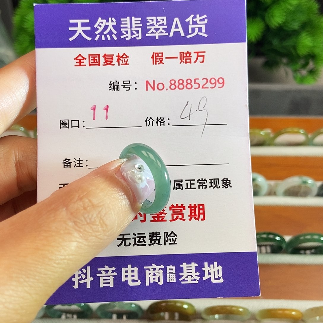 翡翠戒圈未镶嵌5299......