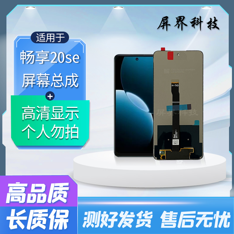 屏界光电适用于 HW 畅享20se x10青春  y7a 手机液晶屏幕总成