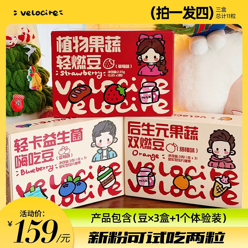 B【福利价13.0版】1盒小轻燃豆+1盒双燃豆+1盒嗨吃豆+试吃一份