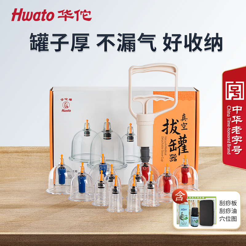 Hwato/华佗牌真空拔罐器家用抽气式 12罐装中医调理便携式拔罐新手可操作非玻璃罐家中常备