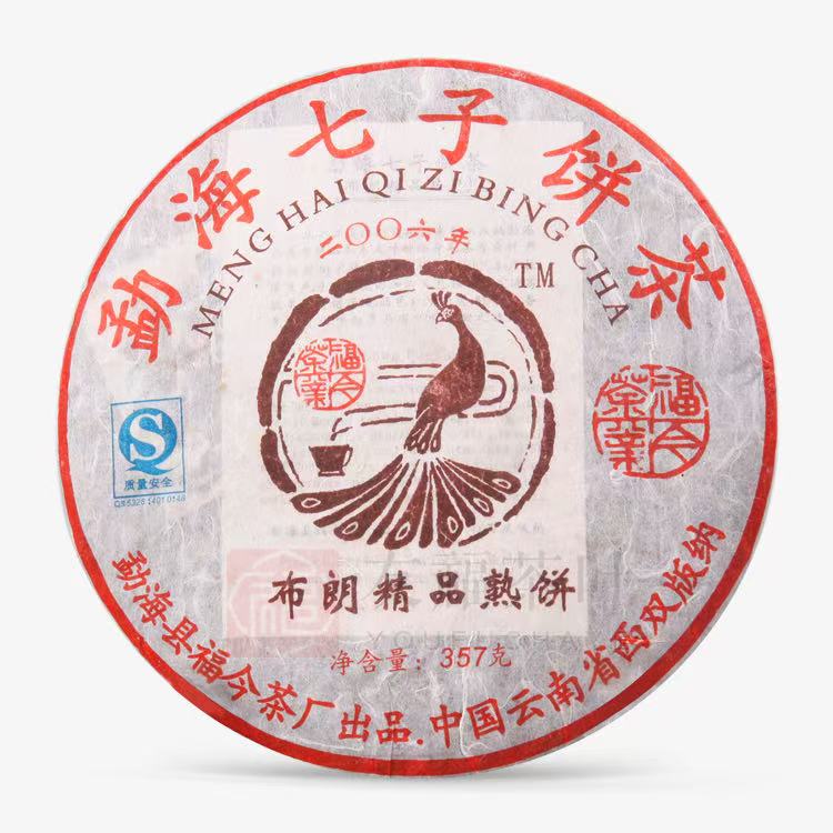 莞藏|福J2006年布朗精品熟茶