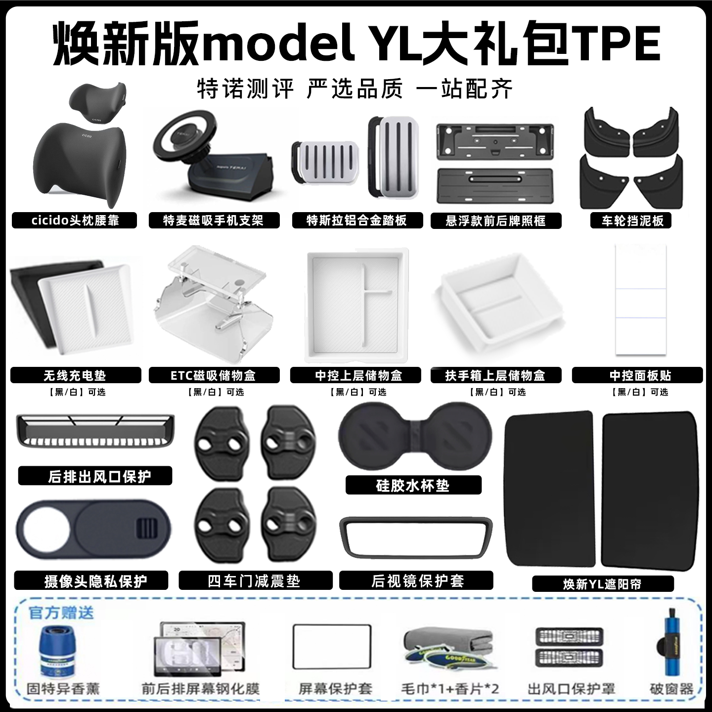 适用于特斯拉焕新版Model YL高品质新车防护实用大礼包