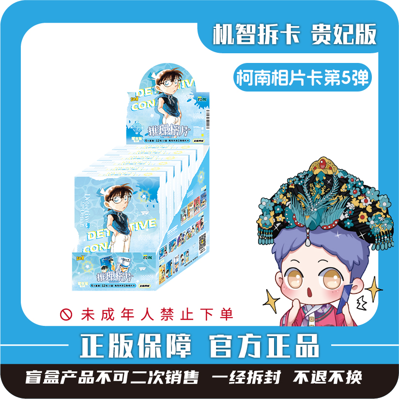 卡游 [名侦探柯南]-相片卡-耀夜版（第5弹）官方正版潮玩盲盒卡牌