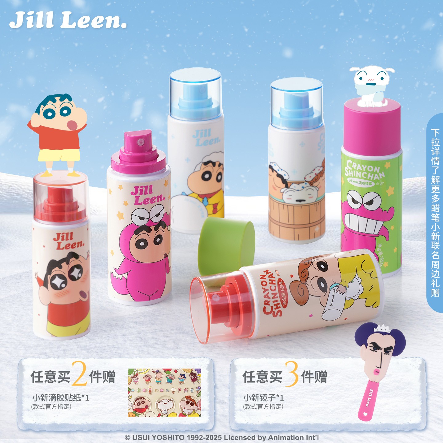 JILLLEEN定妆喷雾蜡笔小新联名款便携快速防水防汗保湿补水不脱妆