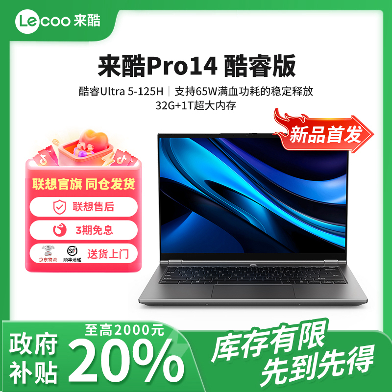 Lecoo【政府补贴】来酷Pro14酷睿版14英寸商务办公笔记本电脑