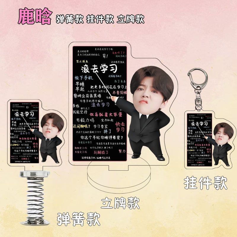 鹿晗教书摆件周边亚克力双面办公桌面摆件饰品挂件趣味礼品送好友