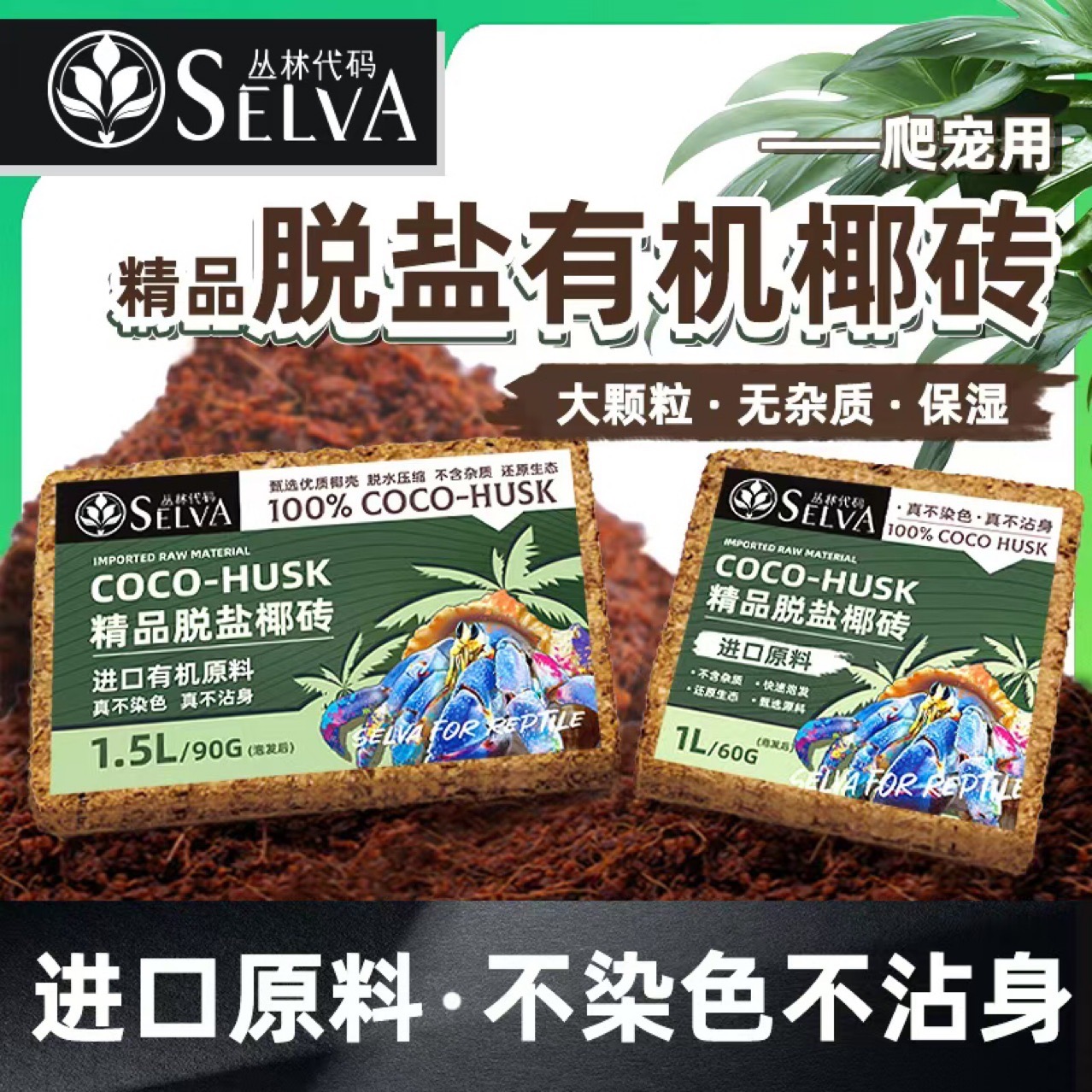 爱马仕椰砖养蟹必备