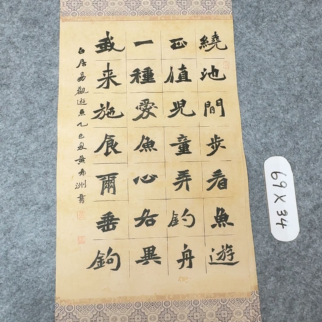 书法国展书家黄希洲69×34