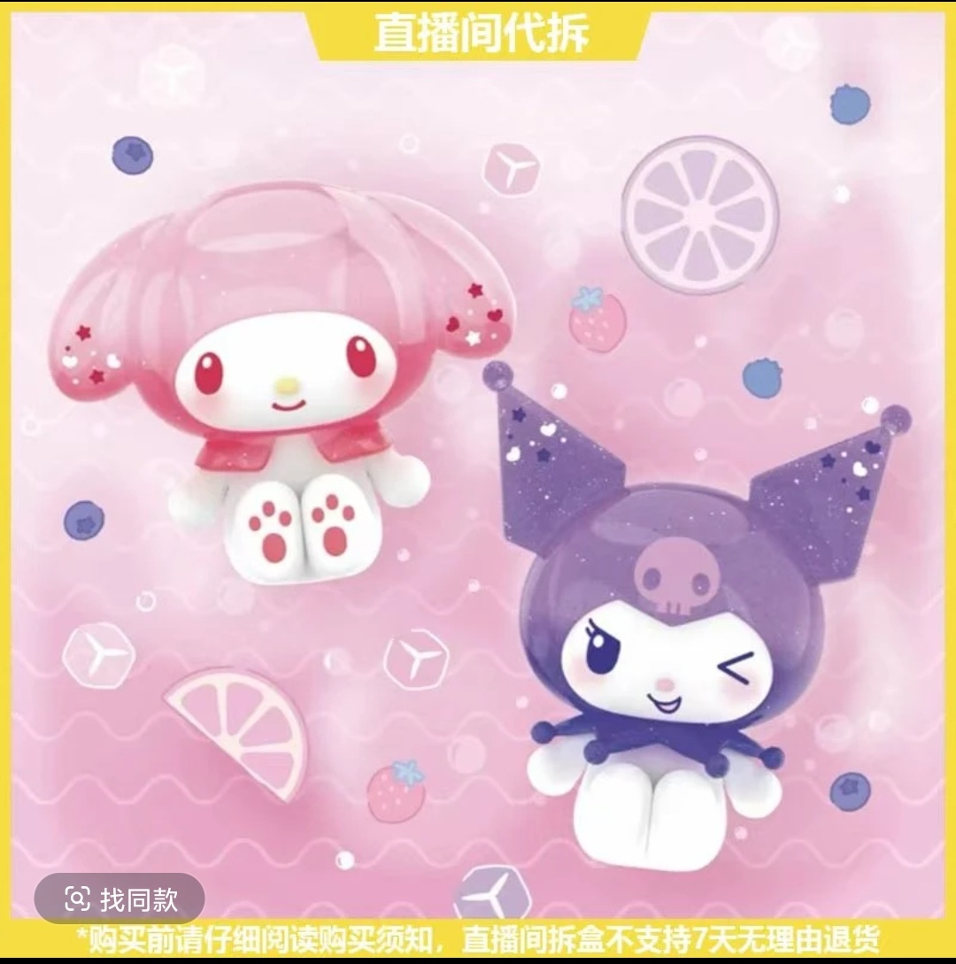 【拆盒】三丽鸥库洛米&美乐蒂波子汽水系列潮玩萌粒盲盒