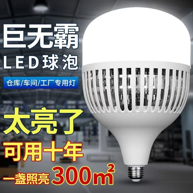 led灯泡家用e27螺口超亮鳍片工厂商用大功率厂房车间节能省电球泡