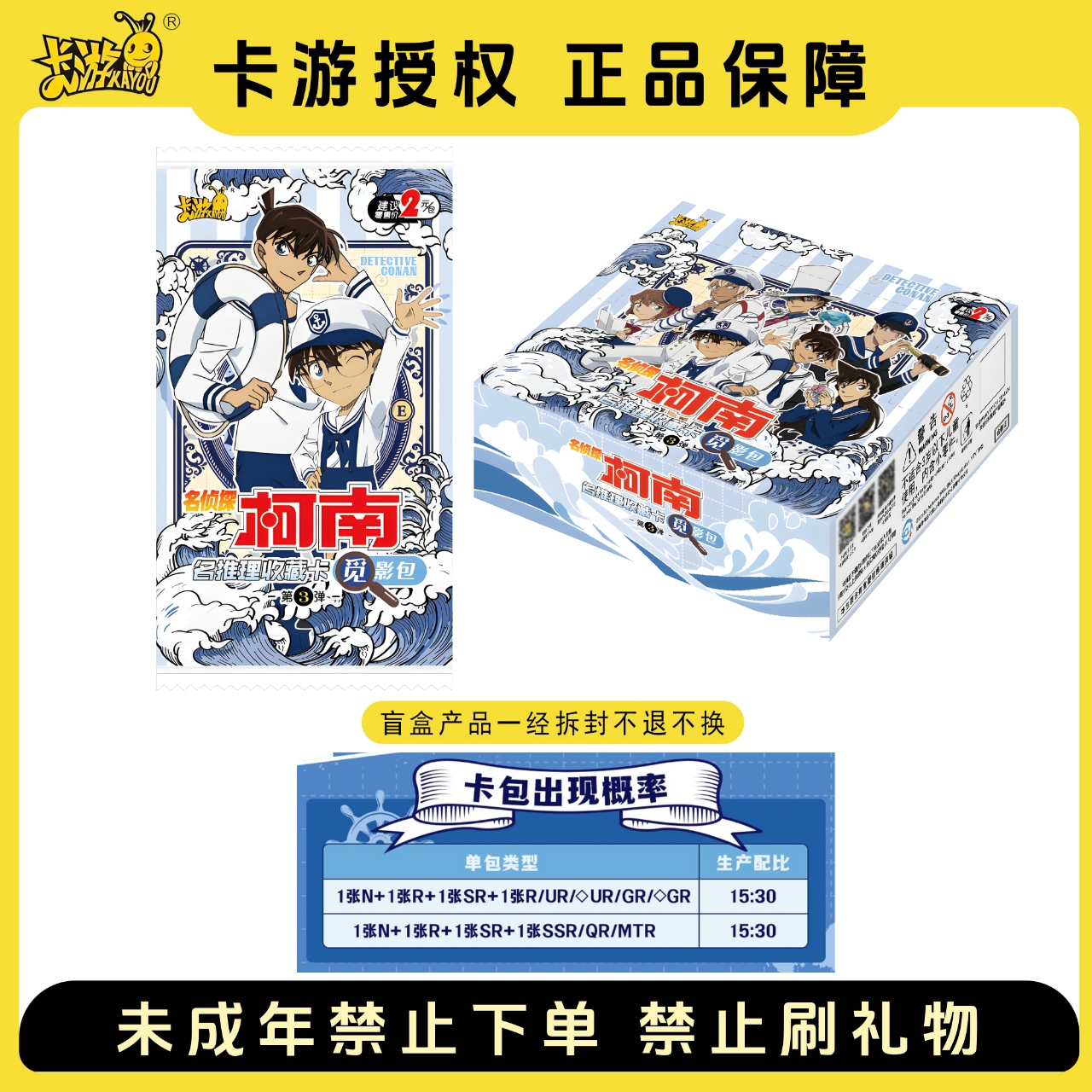 【飞行棋】卡游名侦探柯南觅影包第3弹