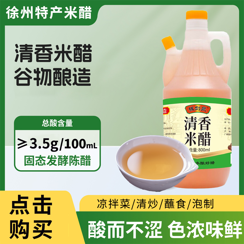 清香米醋徐州酿造万通食醋瓶装家用蘸料特产调味手工度商用