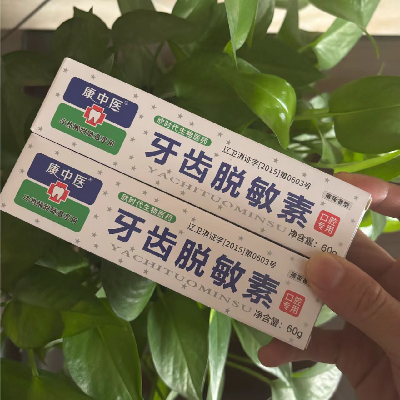 康中医牙齿抗过敏膏体冷热酸甜口腔专用牙膏60g牙齿敏感星人必备