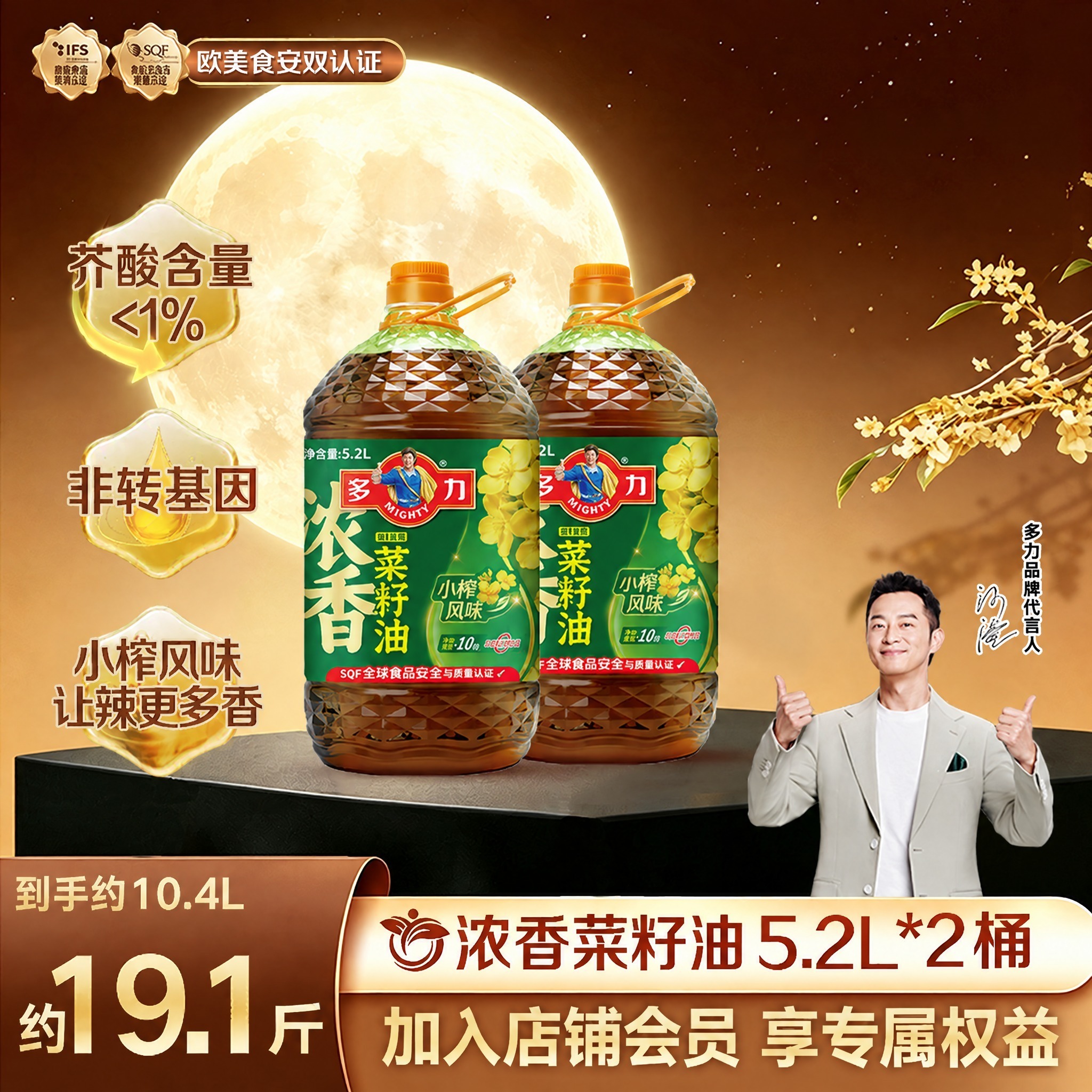 【活动】多力浓香菜籽油5.2L*2桶非转基因低芥酸家用食用油