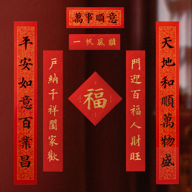 【福人福地】马年春联福字传统庆典精美丝绸中国风春节毛笔福字礼盒