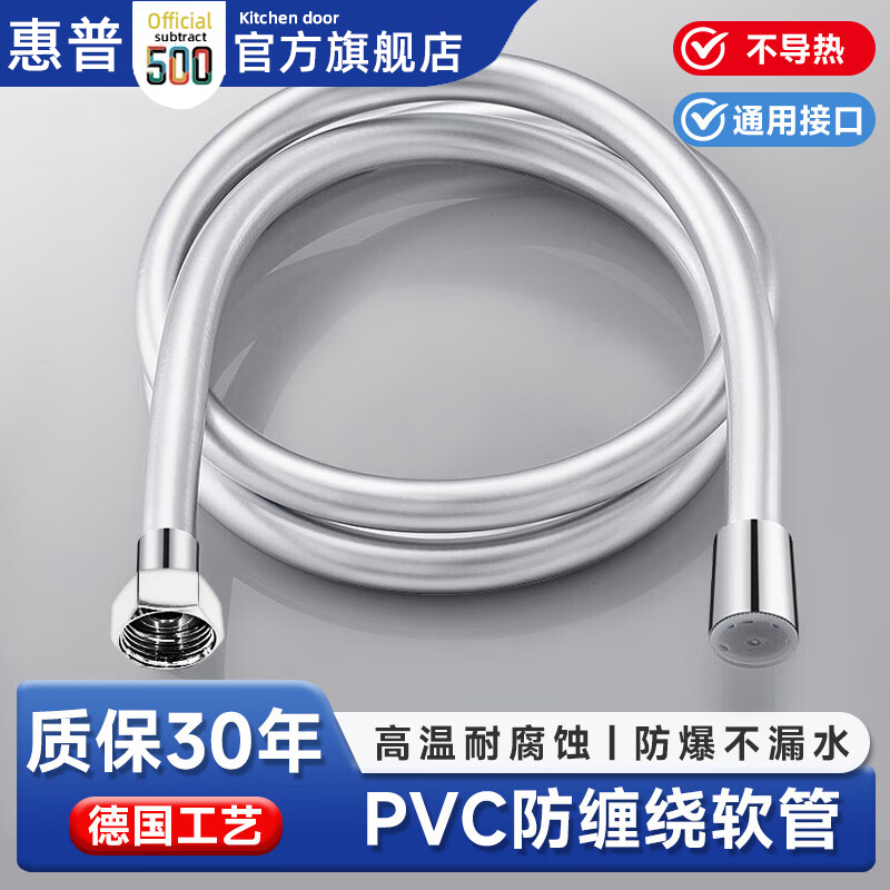 惠普/淋浴花洒软管通用接口加厚防爆防缠绕PVC莲蓬喷头4分软管