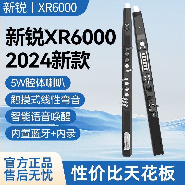 新锐XR6000电吹管乐器正品2025新款中老年国产萨克斯笛子葫芦丝