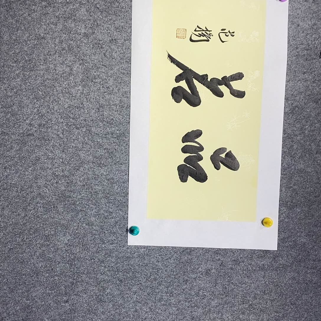 横款带灯fy老师书法