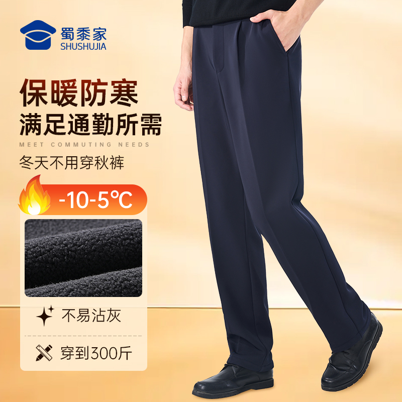 【垂感加绒裤】蜀黍家新品垂感加绒保暖通勤裤直筒加厚舒适休闲男裤