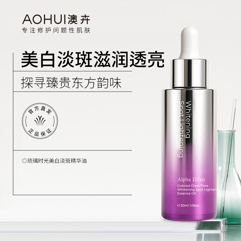 AIpha Difan琉璃时光美白淡斑精华油