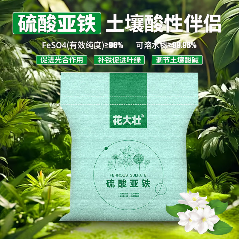 家庭园艺硫酸亚铁喜酸植物防黄叶增绿水溶硫酸亚铁肥料商品图