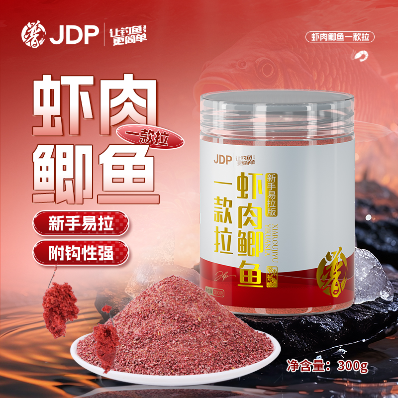 贾东普虾肉鲫鱼一款拉300克钓鱼饵料拉饵钓鱼用品