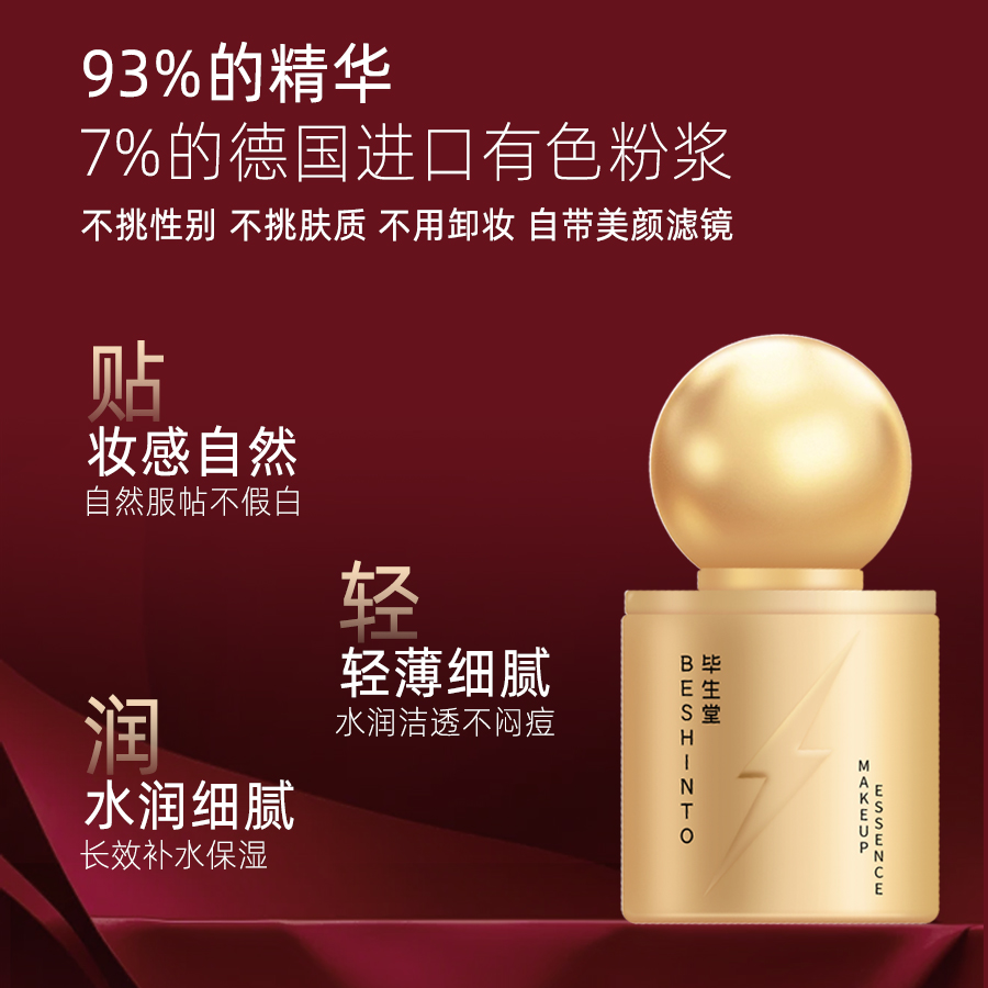 毕生堂美颜有色精华液 紧致抗皱保湿舒缓 3秒美颜