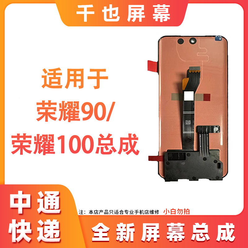 准新品  千也屏幕适用于荣耀90 全原手机总成屏幕总成