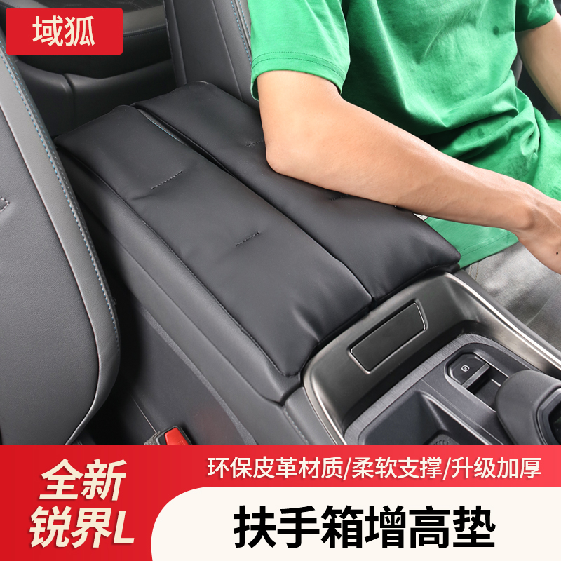 适用23-26款福特锐界L扶手箱套中央防滑记忆棉增高防护垫改装用品