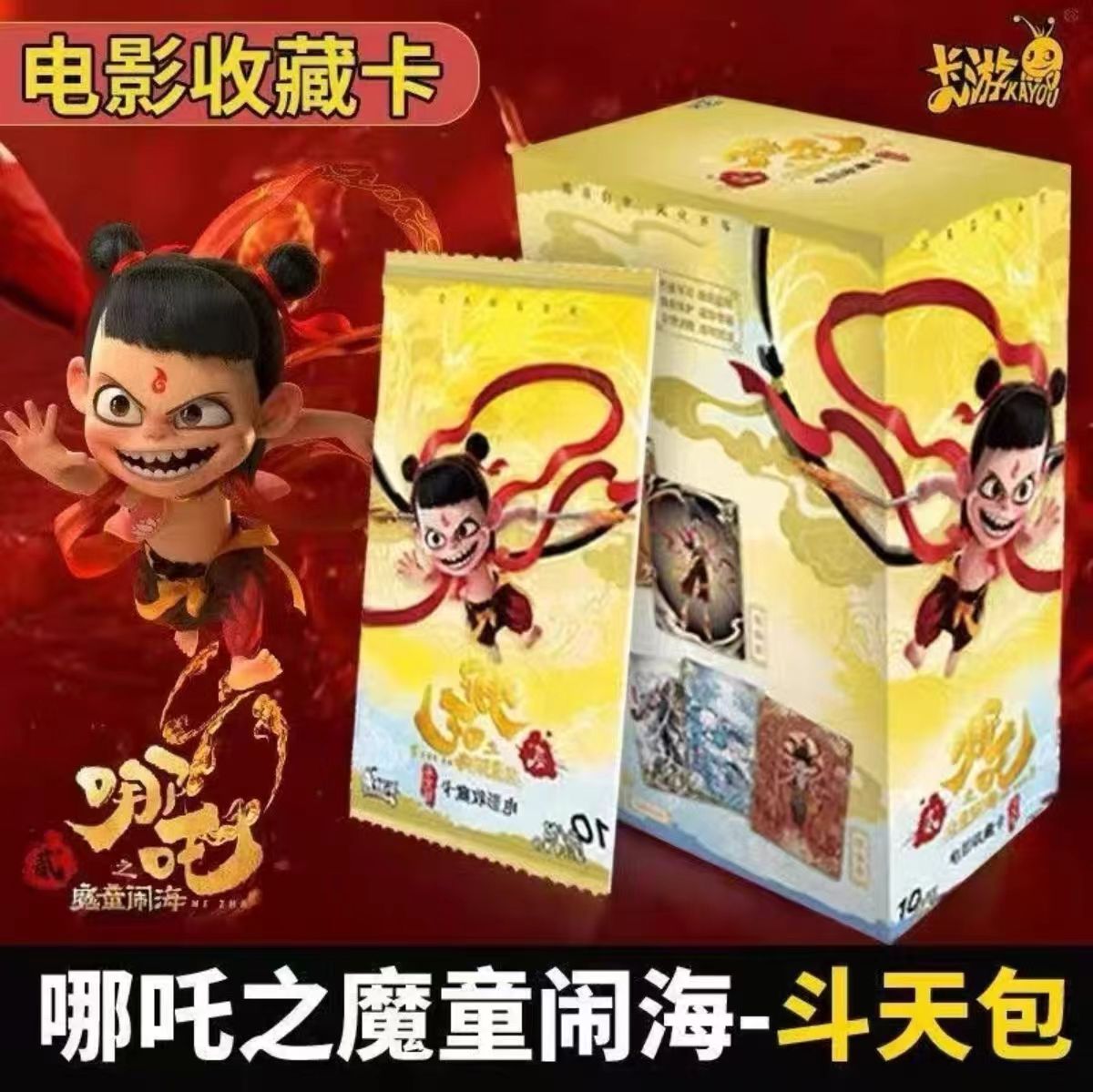 【抓小猪浮浮】哪吒2魔童闹海收藏卡牌-【代拆】