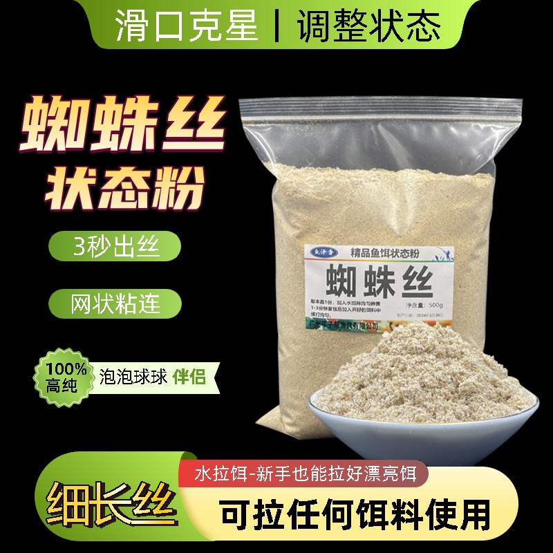 蜘蛛丝细长拉丝状态粉泡泡球伴侣黑坑野钓鱼饵粉水母网状海藻丝粉