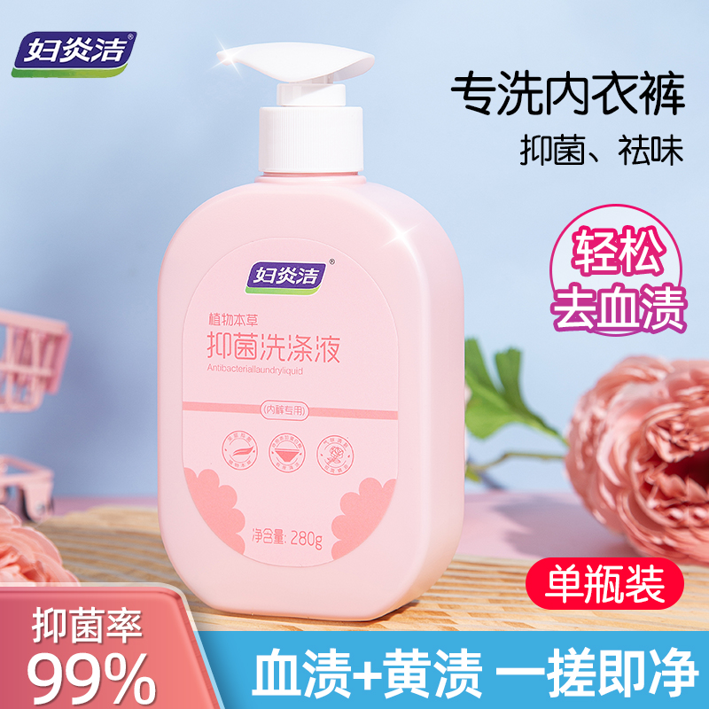 妇炎洁植物本草抑菌内裤洗液玫瑰精油洗涤液除异味内裤专用家用装