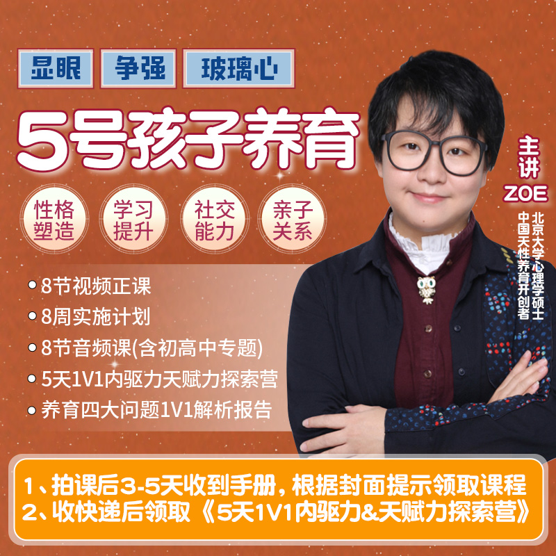 5号狮子娃定制养育课（赠5天辅导营）