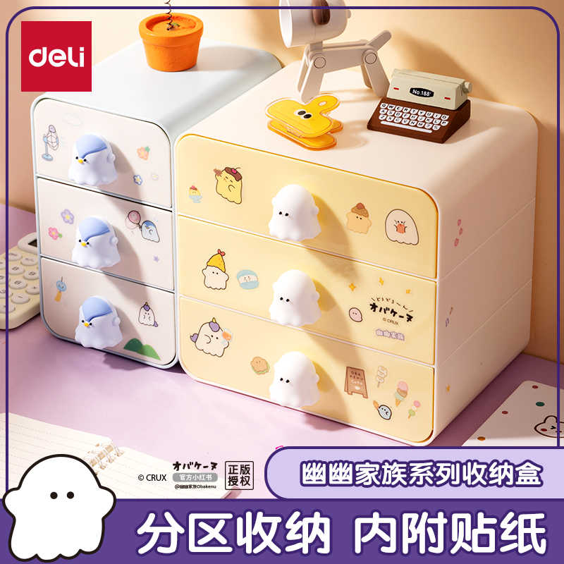【幽幽家族联名】得力桌面收纳盒卡通高颜值桌面抽屉整理收纳化妆盒
